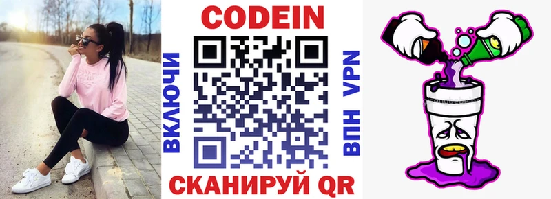 KRAKEN маркетплейс  Верхотурье  Codein напиток Lean (лин) 